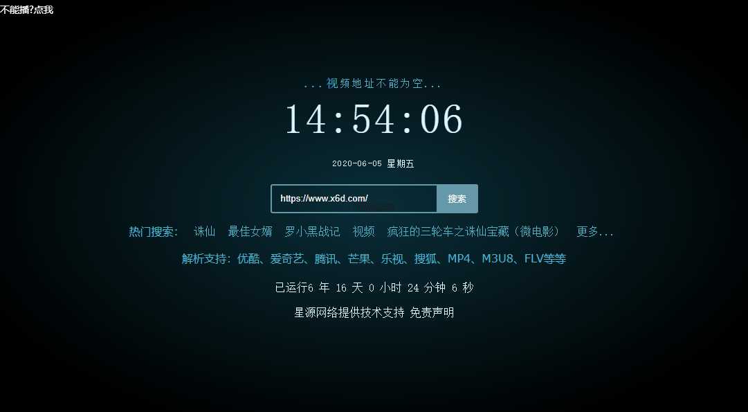 影视解析Xyplayer 3.94源码 - 项目资源网