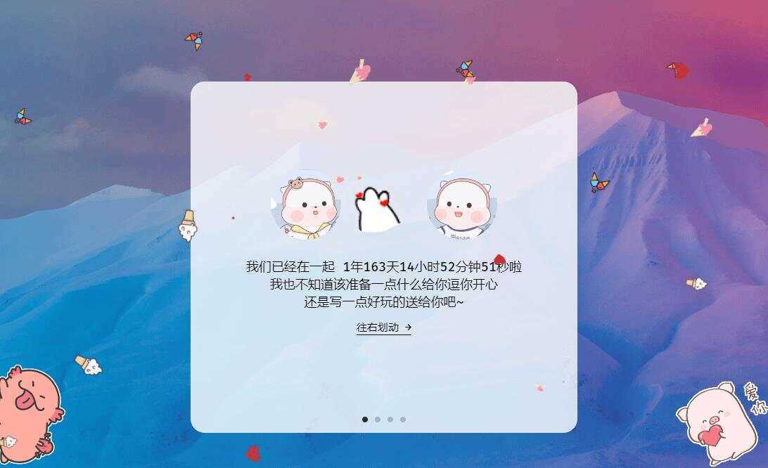 图片[2] - 520表白纪念自适应单页源码 - 项目资源网