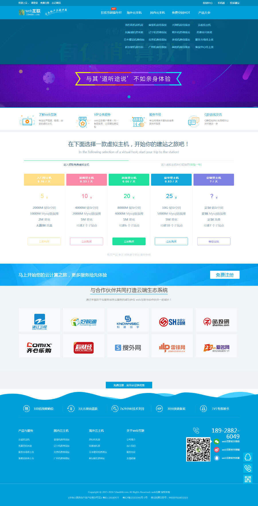 虚拟主机空间销售网站源码 - 项目资源网
