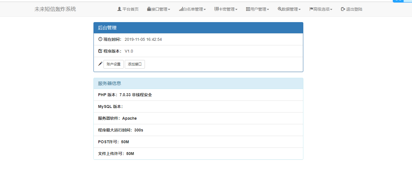 在线短信轰炸源码 附14000+接口 - 项目资源网