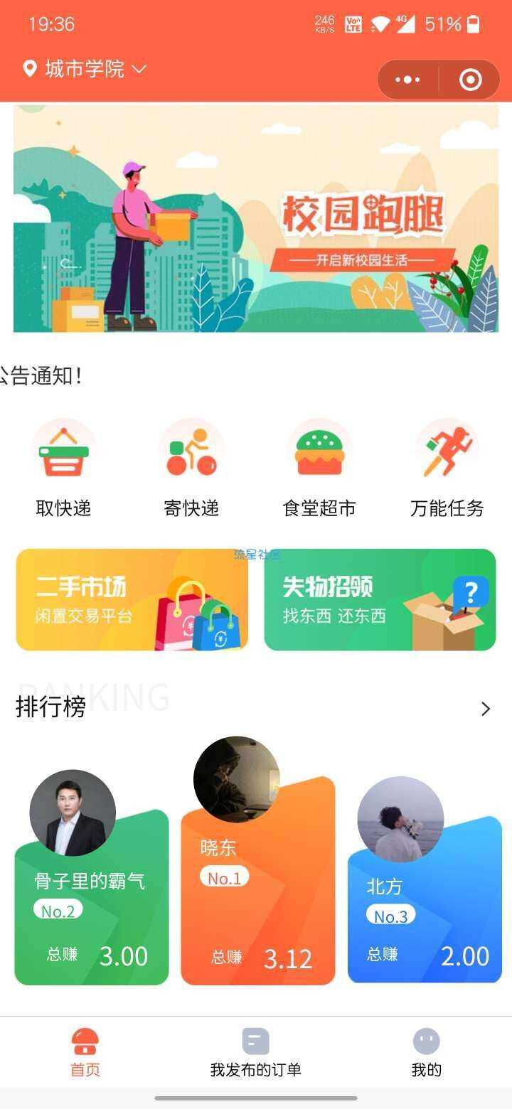 修复无错校园跑腿小程序源码 - 项目资源网