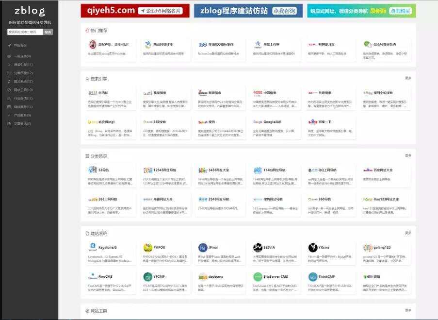 响应式网站导航、微信分类导航，zblog内核 - 项目资源网