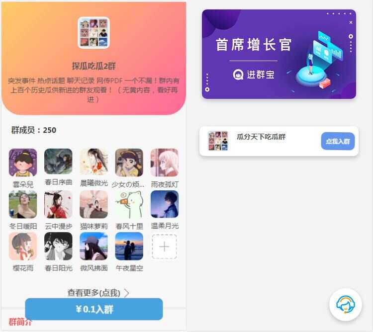 WordPress开发进群V2主题 多种引流方法 引私域二次变现 - 项目资源网