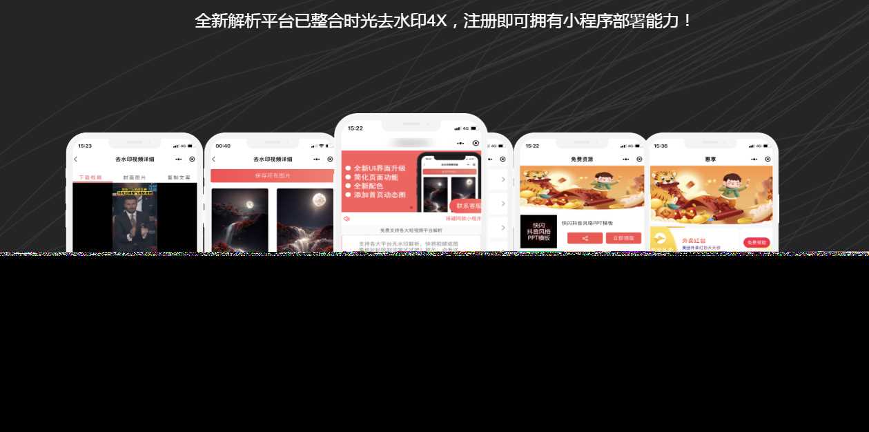 去水印小程序源码和教程 - 项目资源网