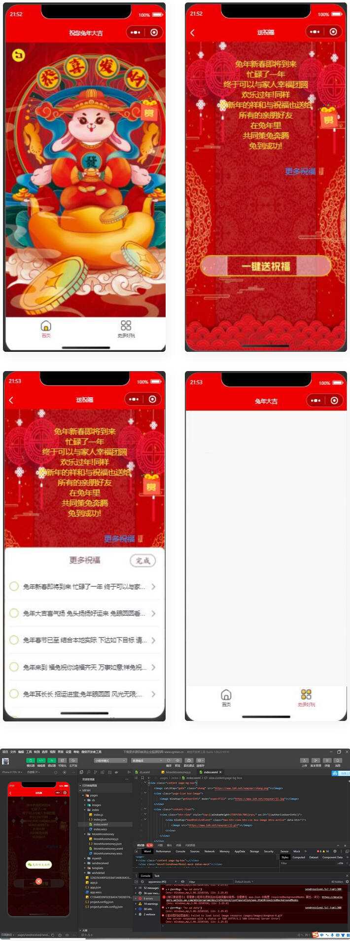 2023兔年新春好友送祝福微信小程序源码 - 项目资源网