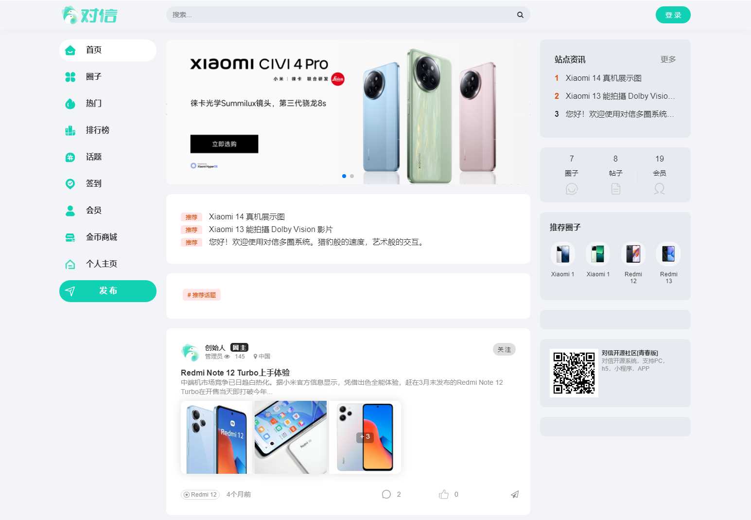 对信开源圈子系统全开源源码_多端支持_免费商用 - 项目资源网