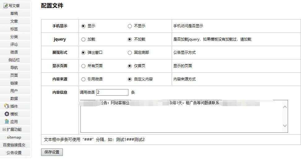图片[2] - emlog程序网站公告栏插件修复多功能版 - 项目资源网