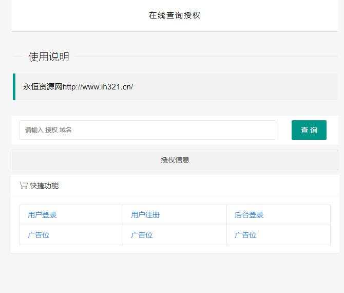 贝塔网站自助授权系统源码 1.1版 - 项目资源网
