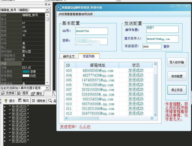 QQ群邮件批量群发源码 - 项目资源网