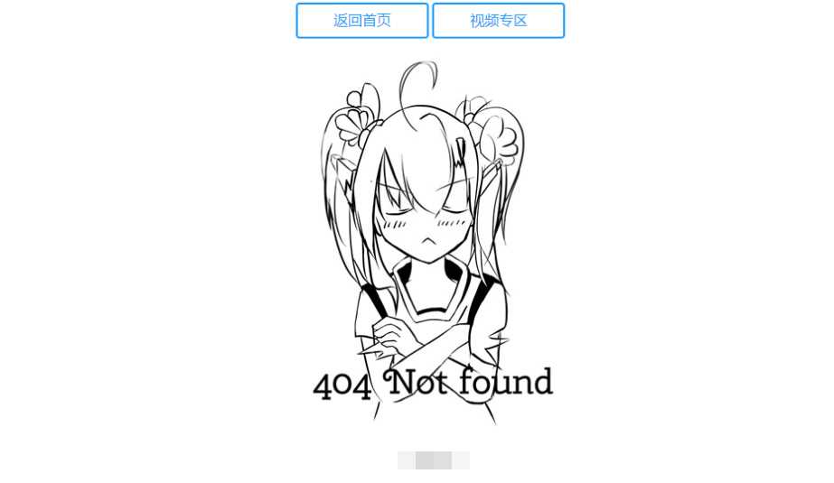 二次元404源码附人物语音 - 项目资源网