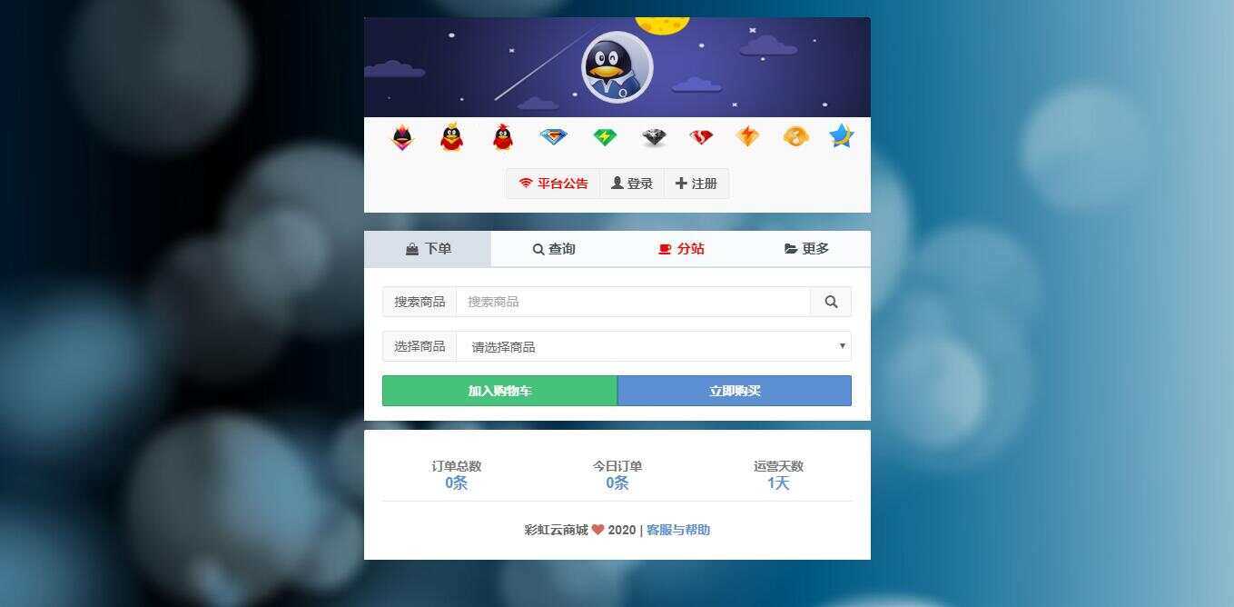 彩虹代刷网6.0.5最新破解版程序 - 项目资源网