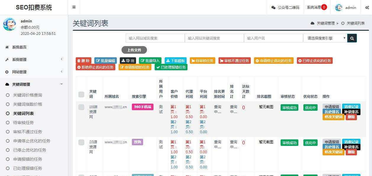 图片[3] - SEO按天扣费系统网站源码 - 项目资源网