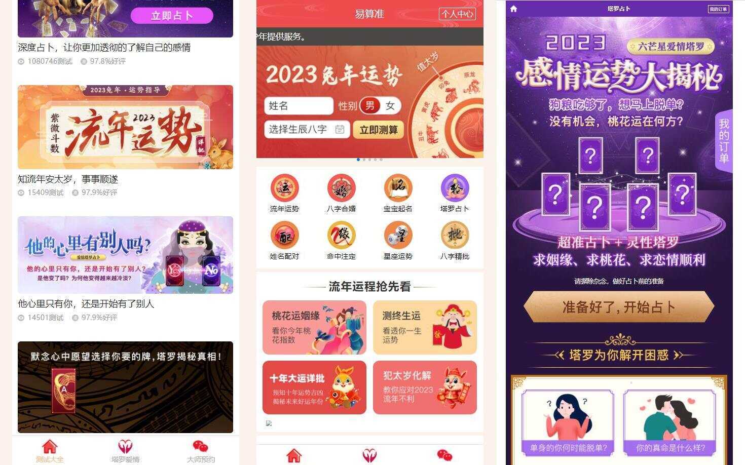 8月最新测算塔罗源码算命源码可以运营 - 项目资源网