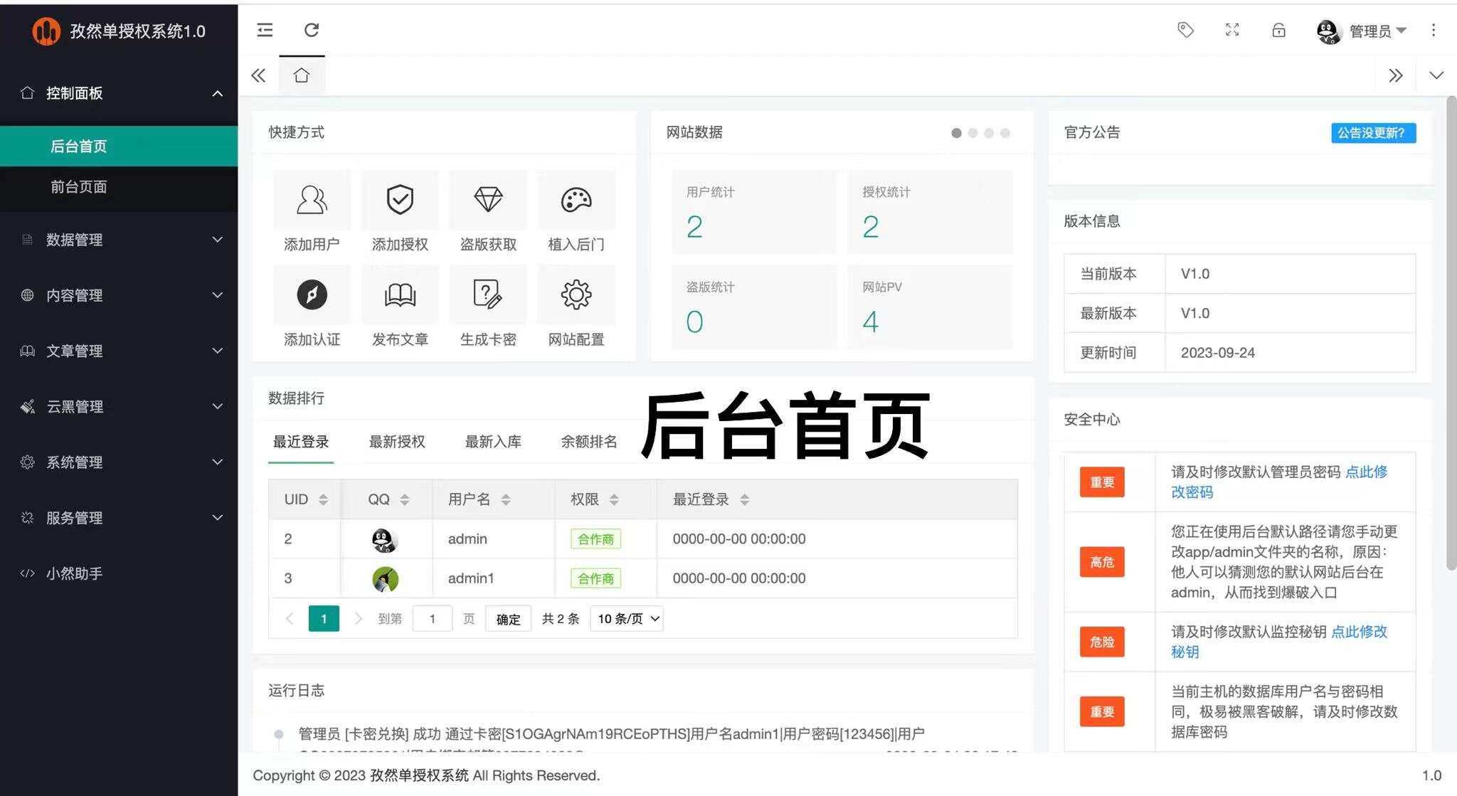图片[3] - 孜然单授权系统V1.0[免费使用] - 项目资源网