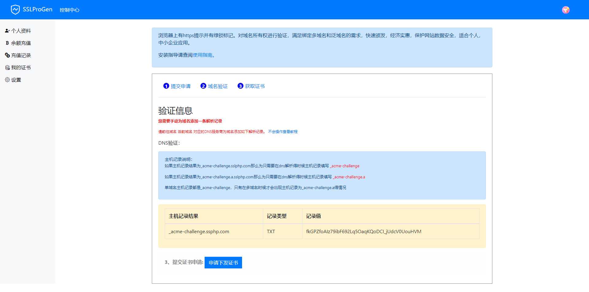 SSL证书生成系统更新，修复证书申请失败不提示依旧下下发的问题 - 项目资源网