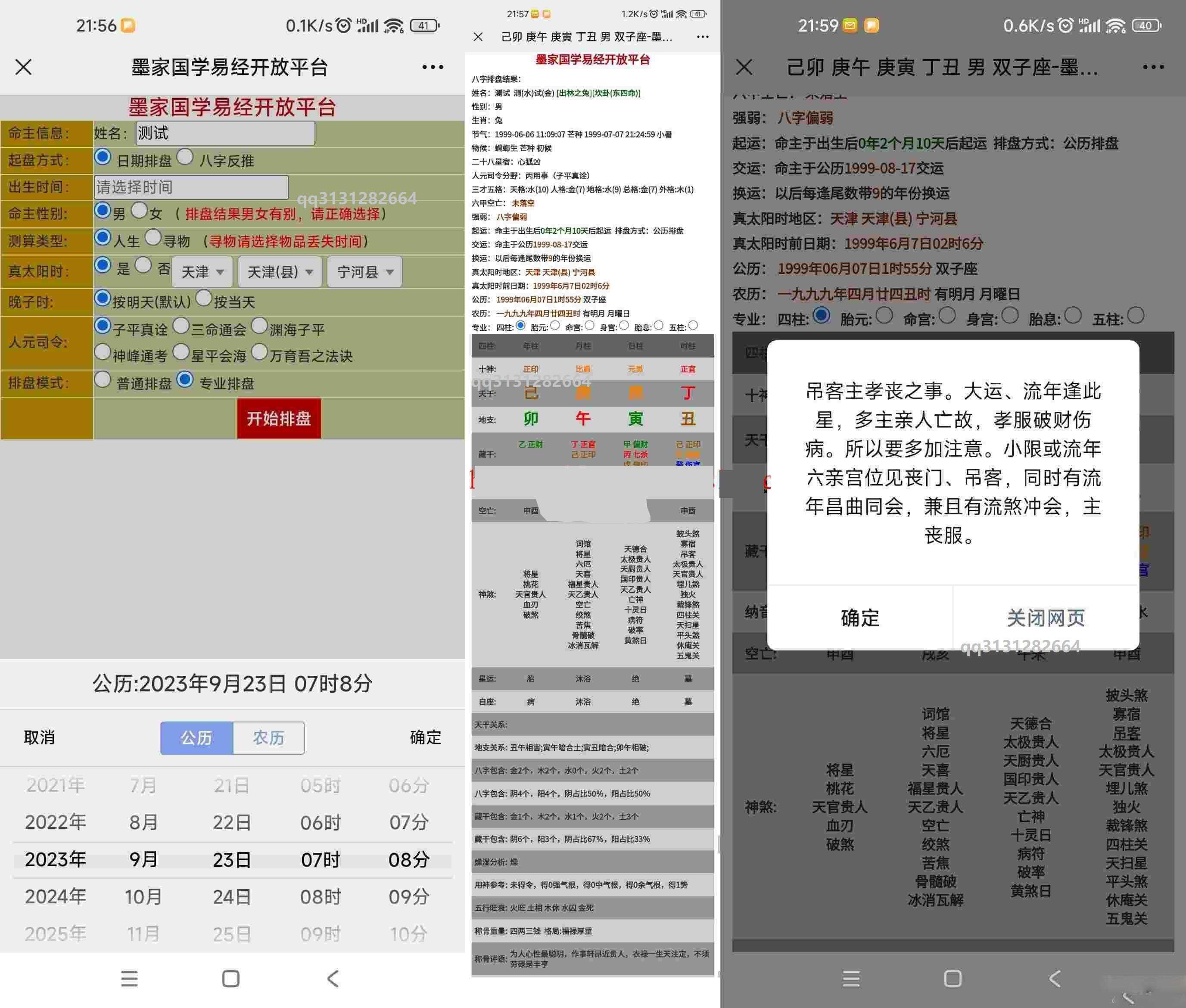 九龙道长同款样式八字排盘程序 八字排盘算命源码 - 项目资源网