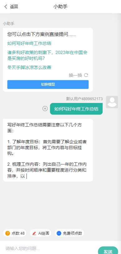 图片[2] - ChatGPT公众号版破解授权 扩展 支持AI绘画 一键安装 - 项目资源网