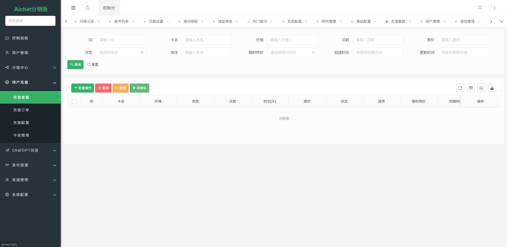 图片[9] - ChatGPT公众号版破解授权 扩展 支持AI绘画 一键安装 - 项目资源网