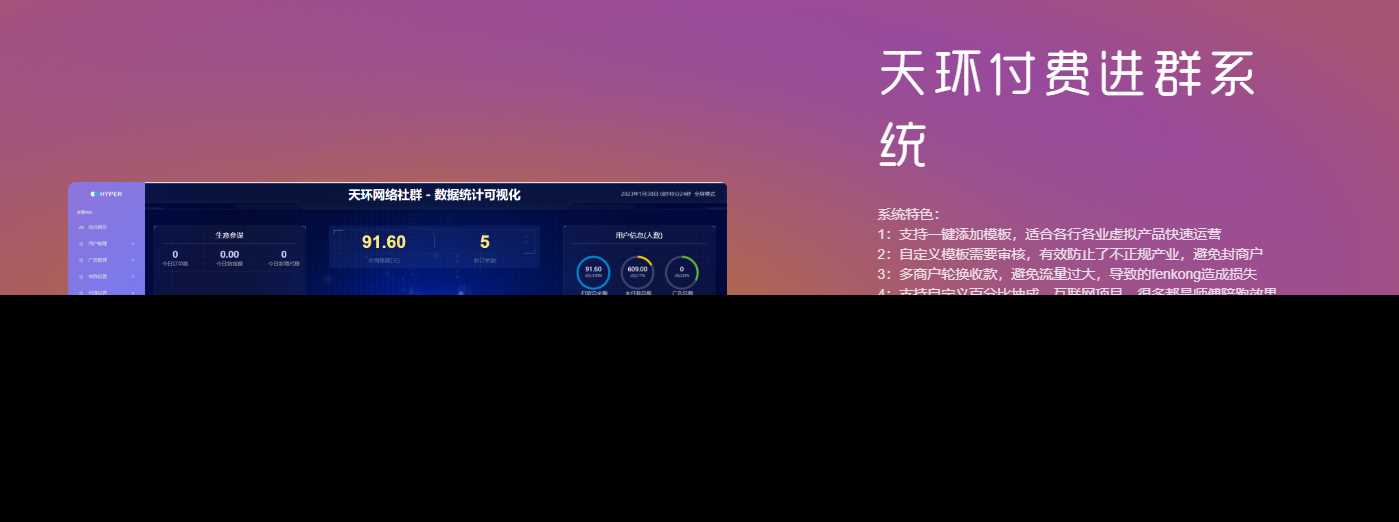 天环付费进群系统V2.0 - 项目资源网