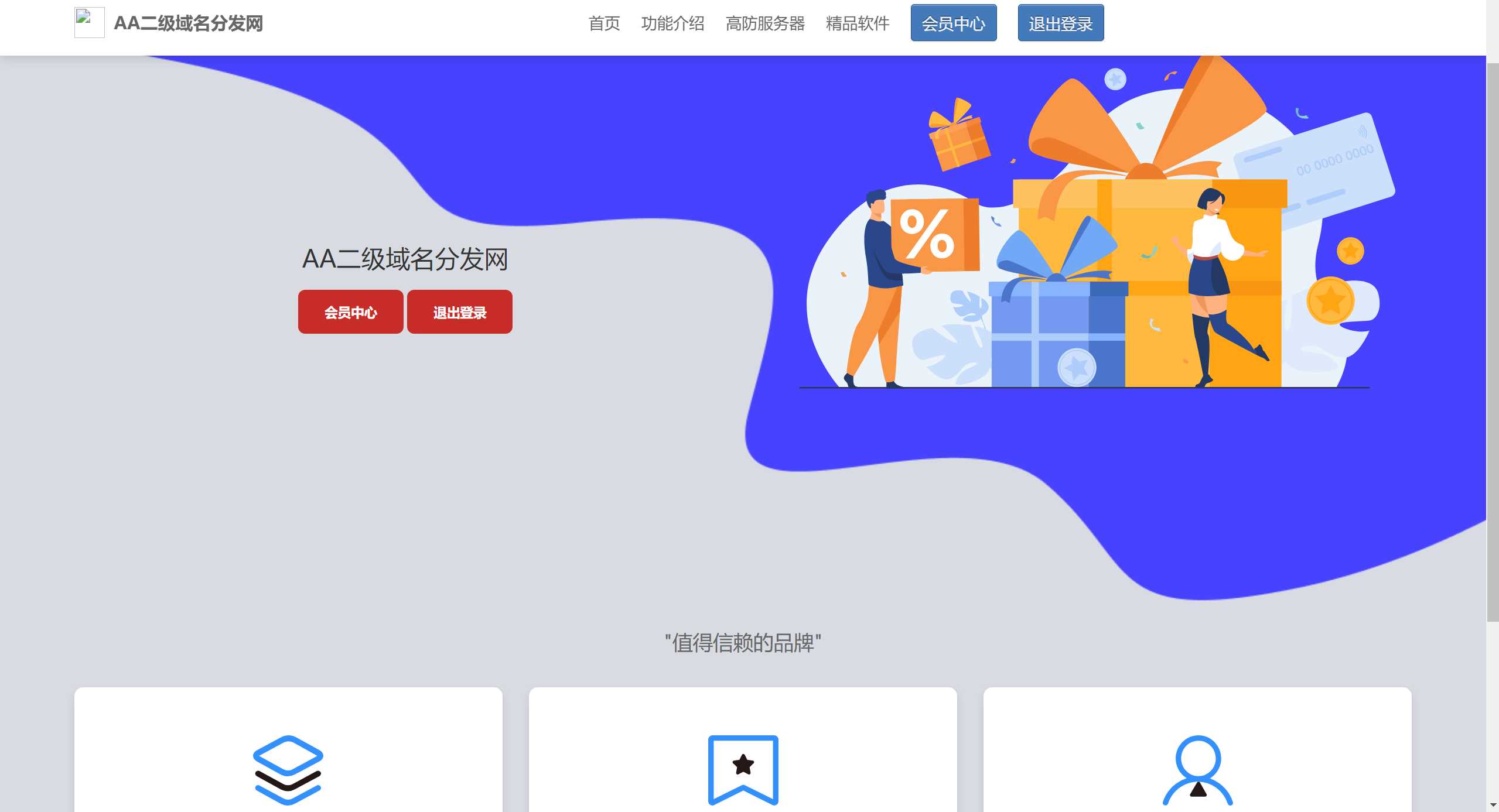 2023年二级域名分发网源码 - 项目资源网