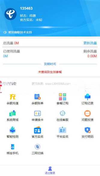 新物联网卡管理平台源码 - 项目资源网