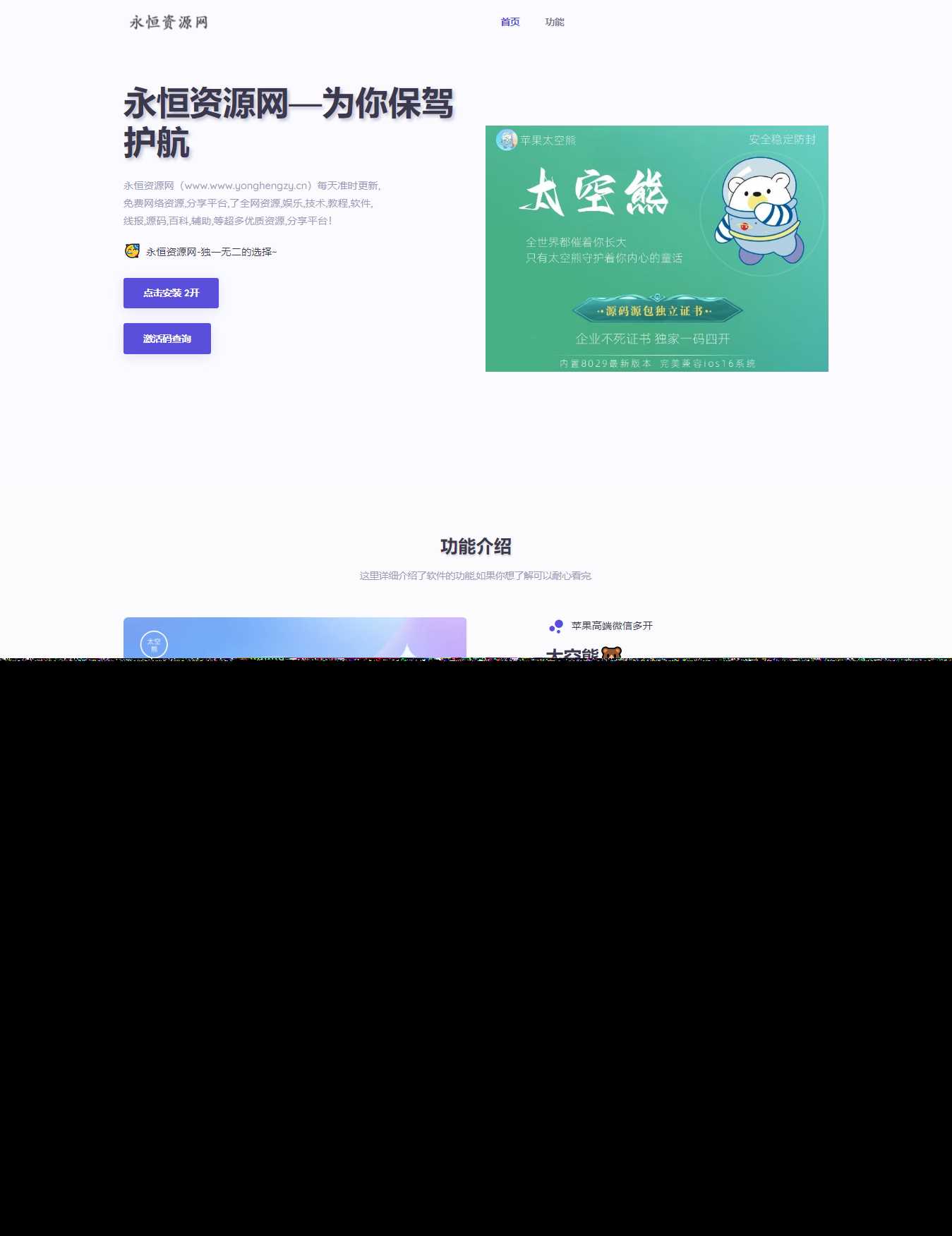 苹果太空熊官网html源码 - 项目资源网