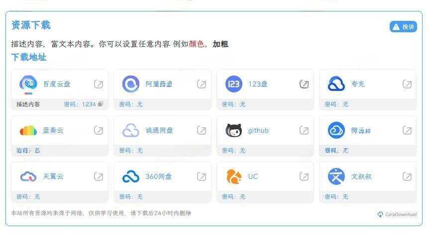 WordPress插件文章下载增强CoreDownload v1.0.4 - 项目资源网