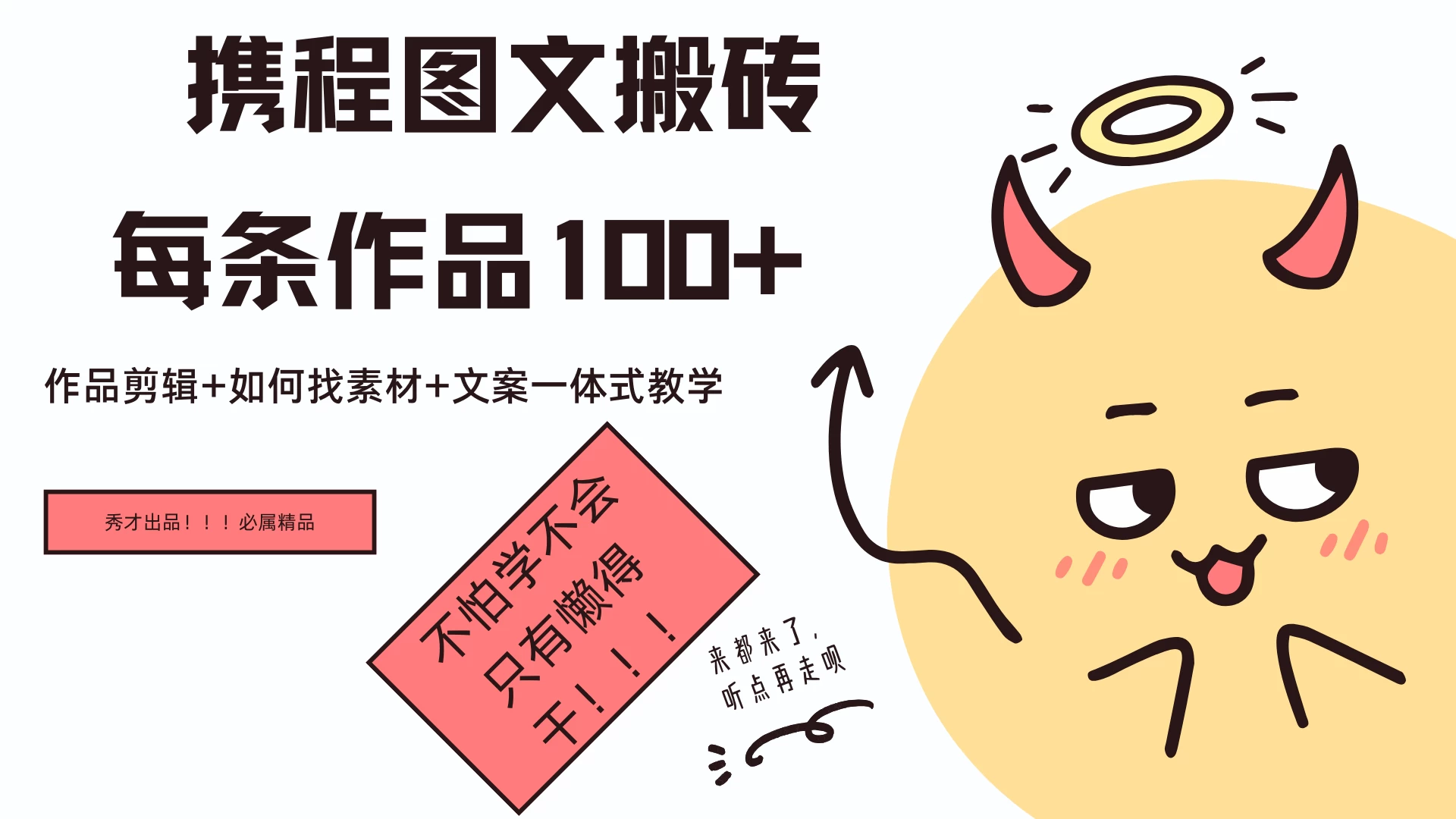 携程旅游新项目，手机即可操作，轻松日入100+ - 项目资源网
