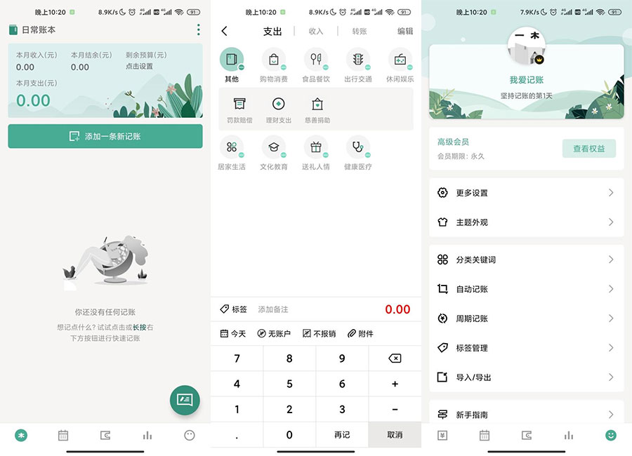 安卓一木记账 v3.5.1 绿化版 - 项目资源网