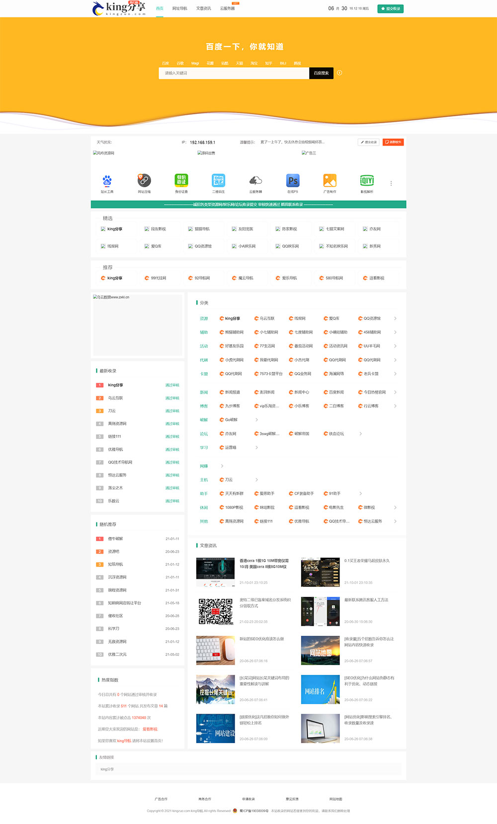 新版技术导航系统源码 DEDECMS 内核 附带全站数据 - 项目资源网