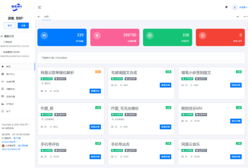 最新小齐二开版 API 管理系统源码 API 计费系统 PHP 全开源部署版 - 项目资源网